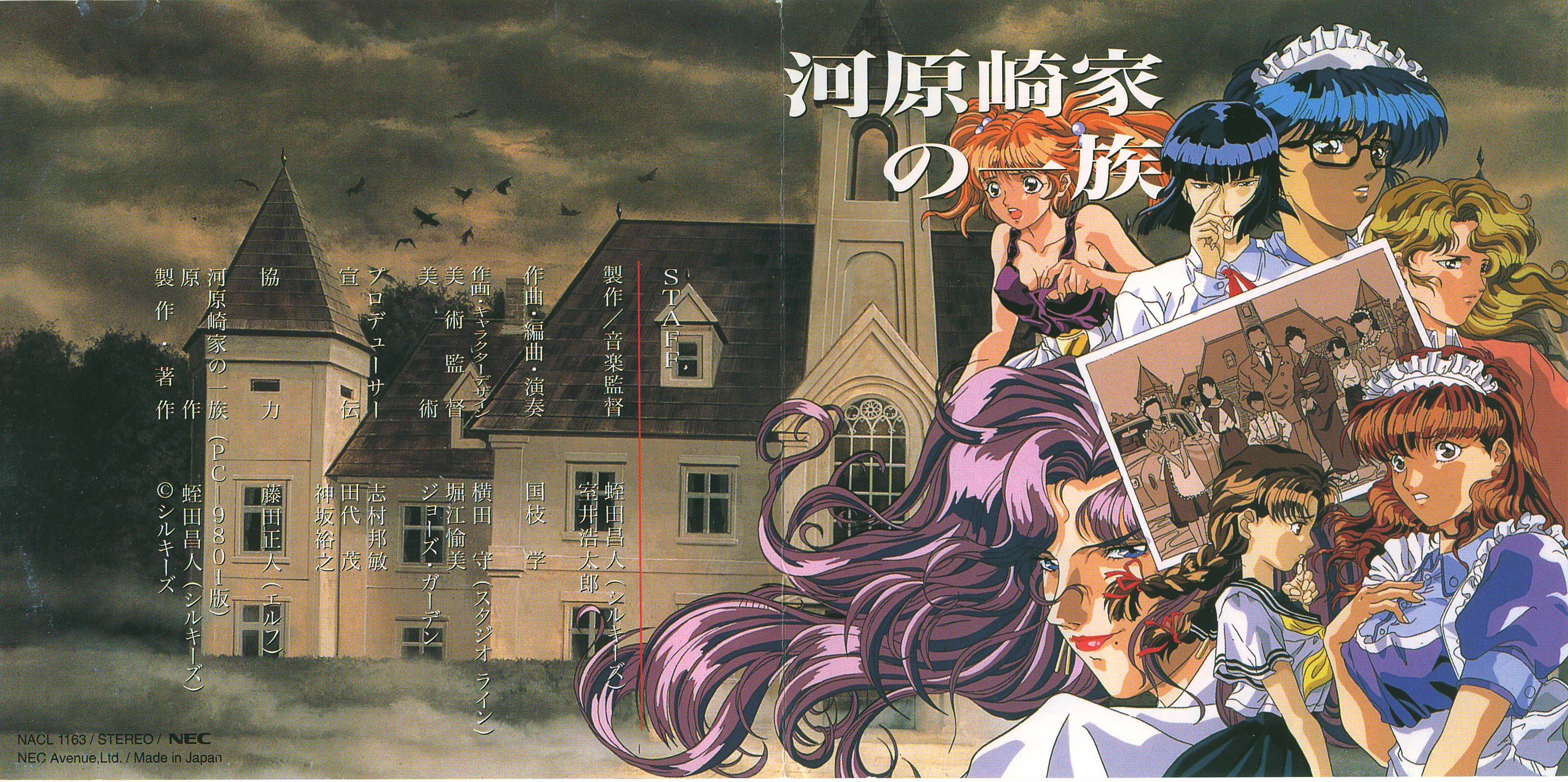 Kawarazakike no Ichizoku (1994) MP3 - Download Kawarazakike